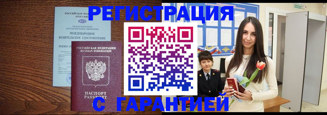 временная регистрация недорого в Лесном