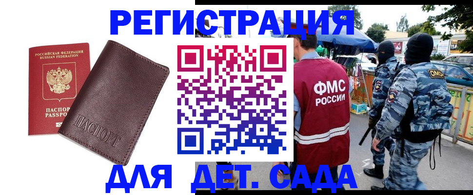временная регистрация для всех в Лесном