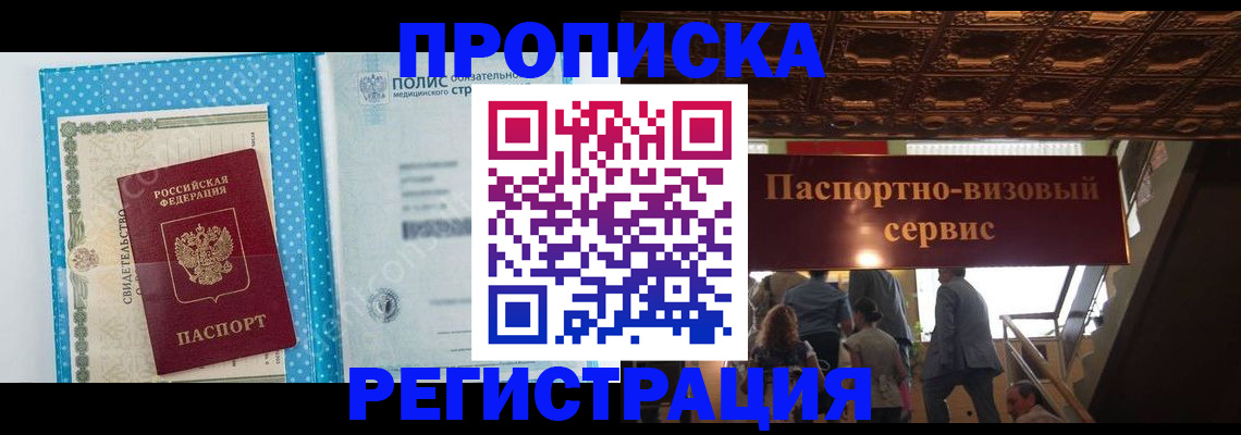 прописка для работы в Лесном