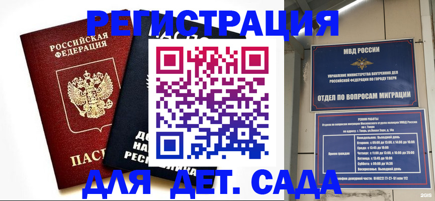 прописка 2025 в Лесном