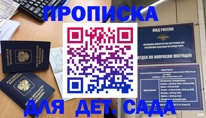 временная регистрация для школы в Лесном